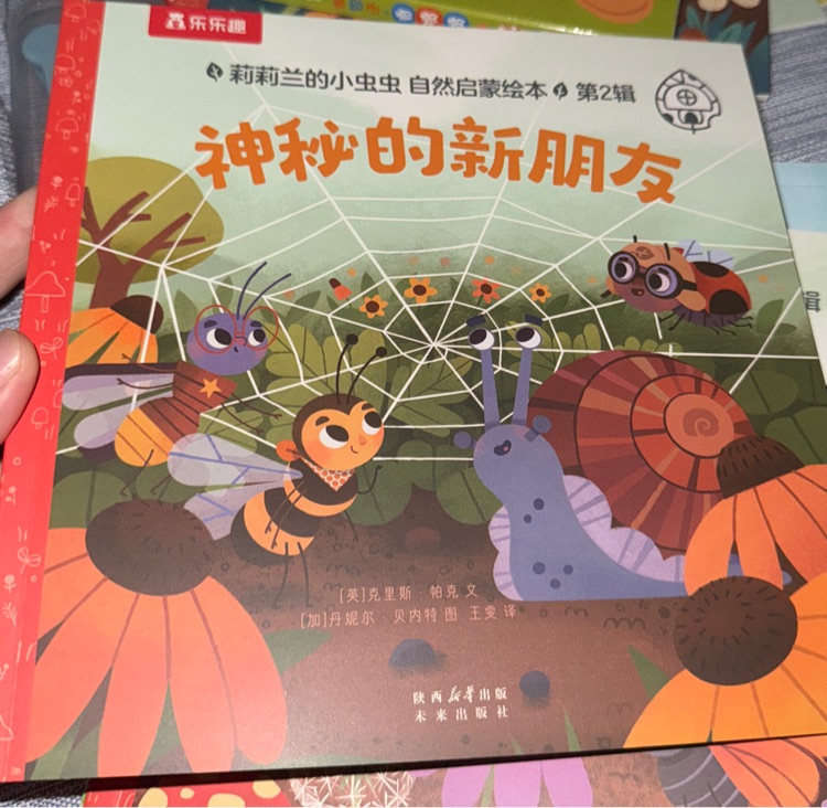 神秘的新朋友
