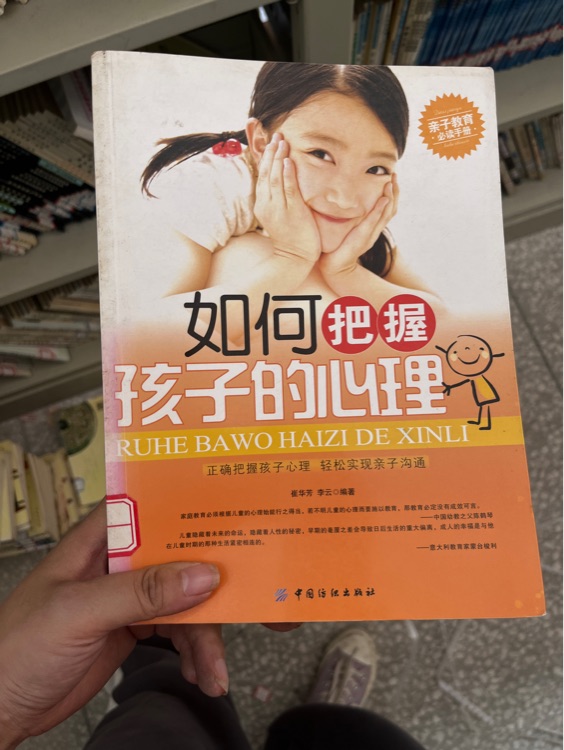 如何把握孩子心理