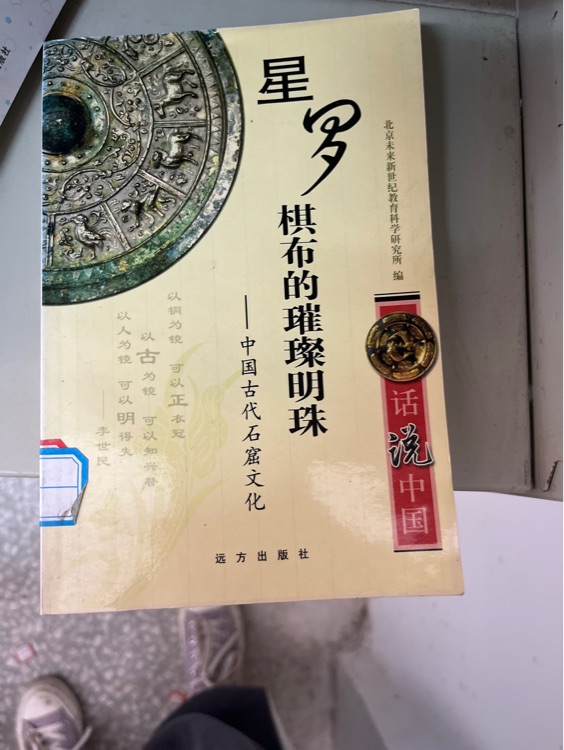 話說中國(guó)