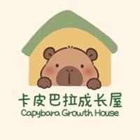 卡皮巴拉成長屋