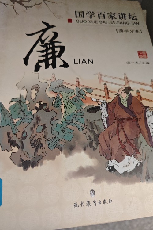 國(guó)學(xué)百家講壇