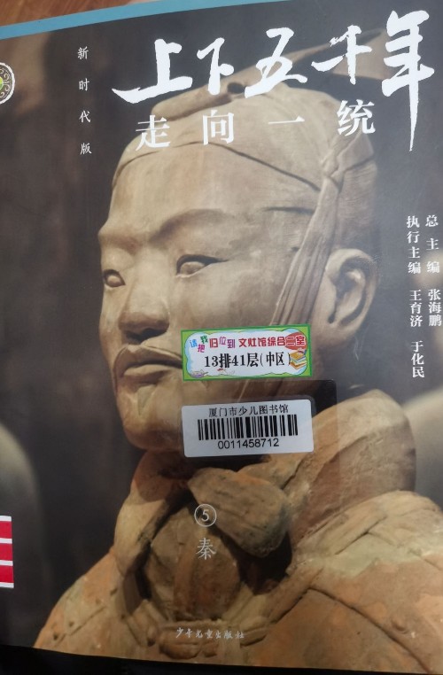 上下五千年走向一統(tǒng)