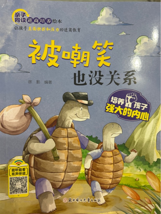 被嘲笑也沒關(guān)系