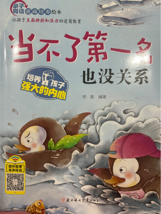當不了第一名也沒關(guān)系