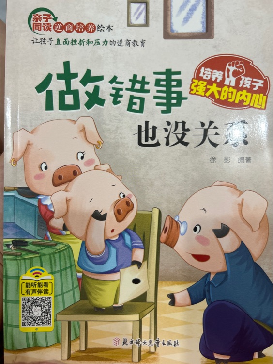 做錯事也沒關(guān)系