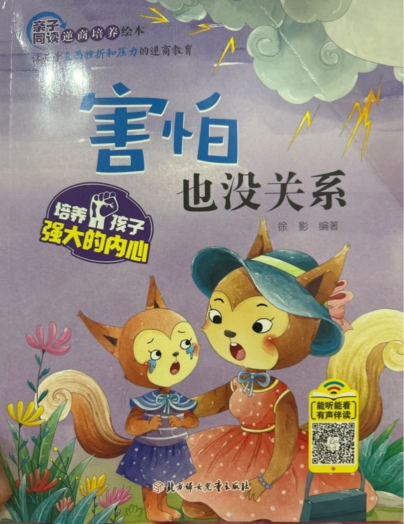 害怕也沒關(guān)系