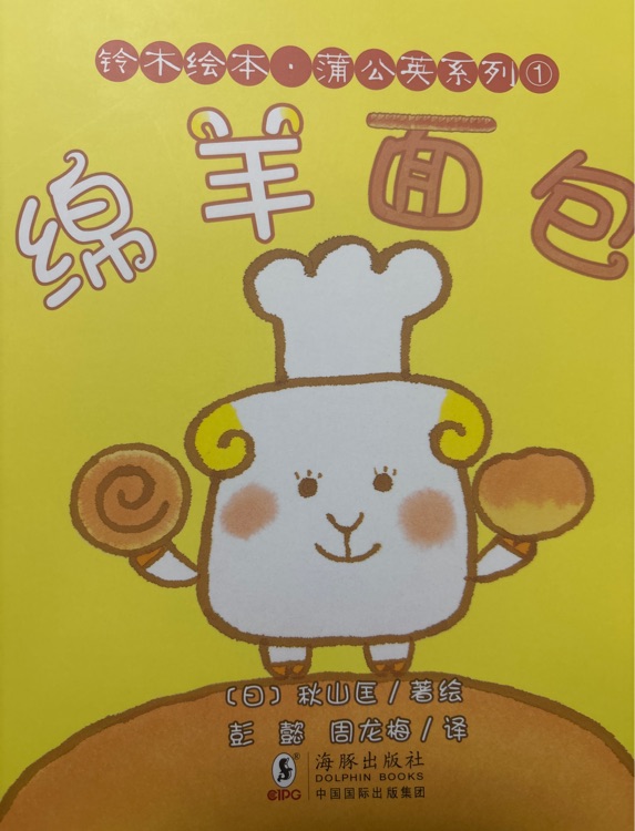 綿羊面包