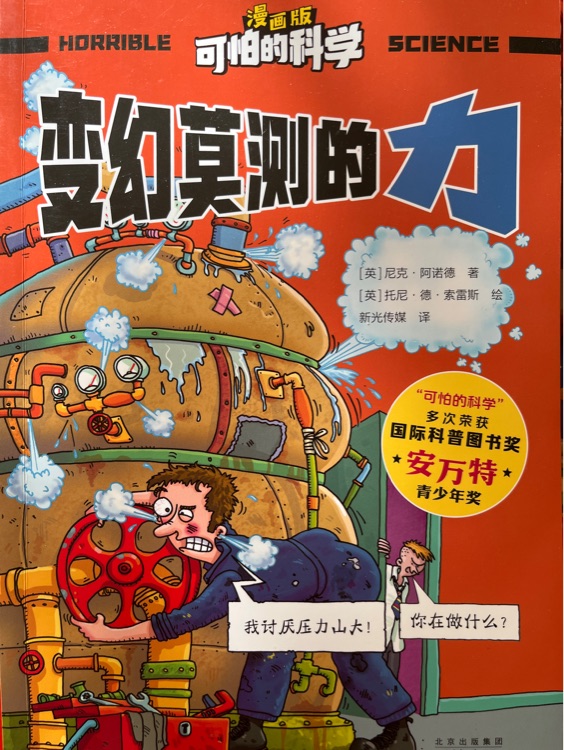 可怕的科學(xué)-變幻莫測的力