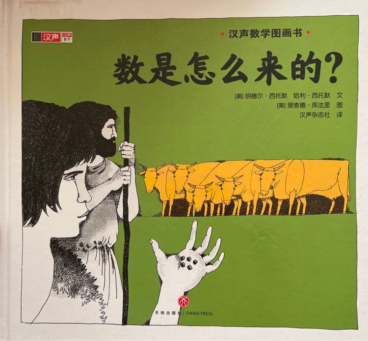 数是怎么来的