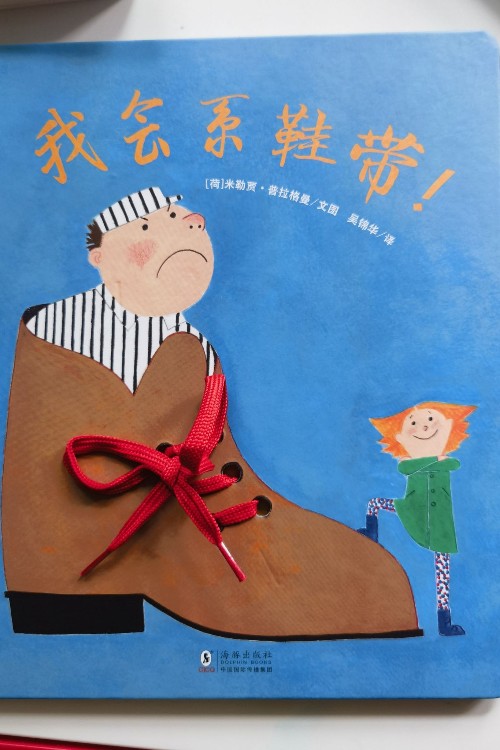 我會(huì)系鞋帶