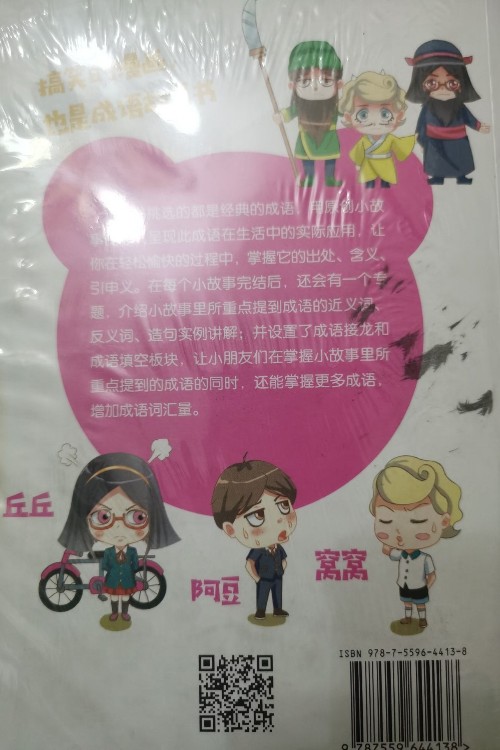 爆笑成语(4)