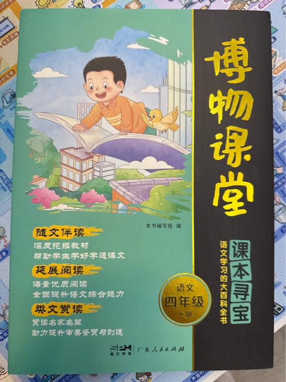 博物課堂 四年級上