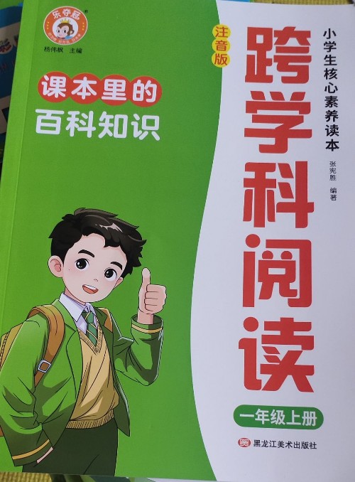 一年級(jí)跨學(xué)科閱讀