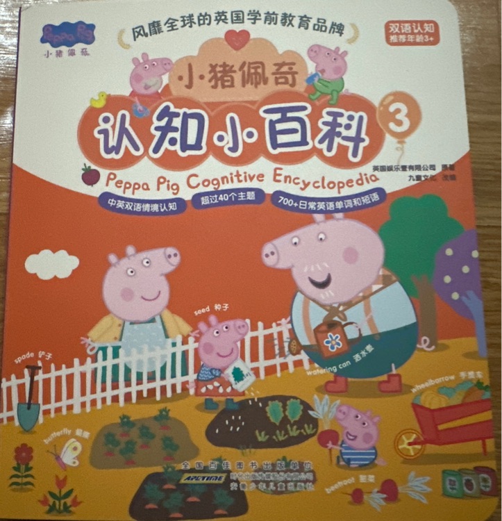 小豬佩奇認知小百科3