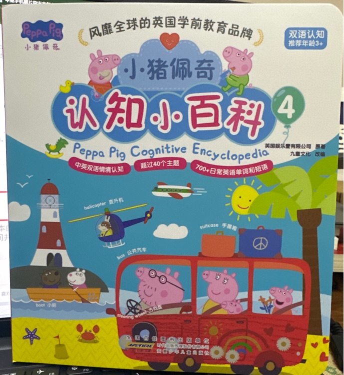 小豬佩奇認知小百科4