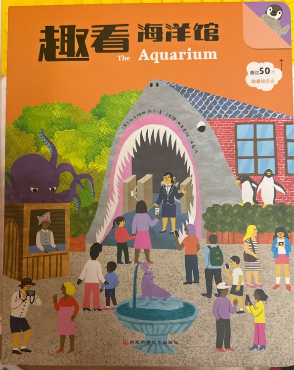 趣看海洋館