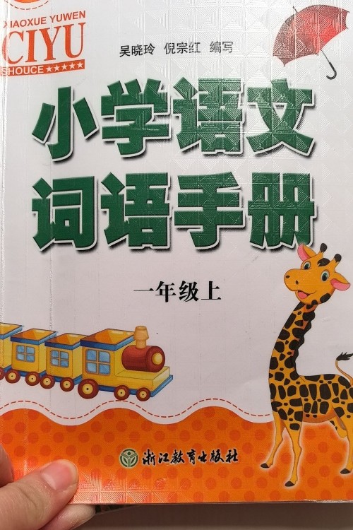 詞語(yǔ)手冊(cè)