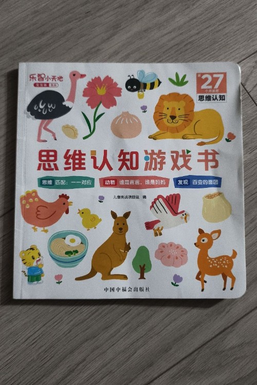巧虎27月齡思維認知游戲書