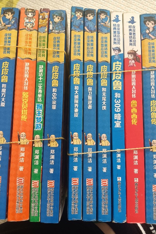 皮皮魯系列