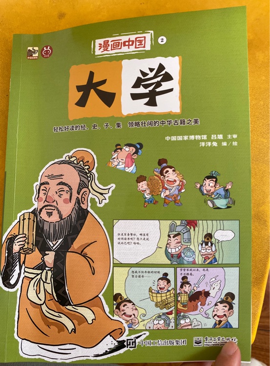 漫畫中國