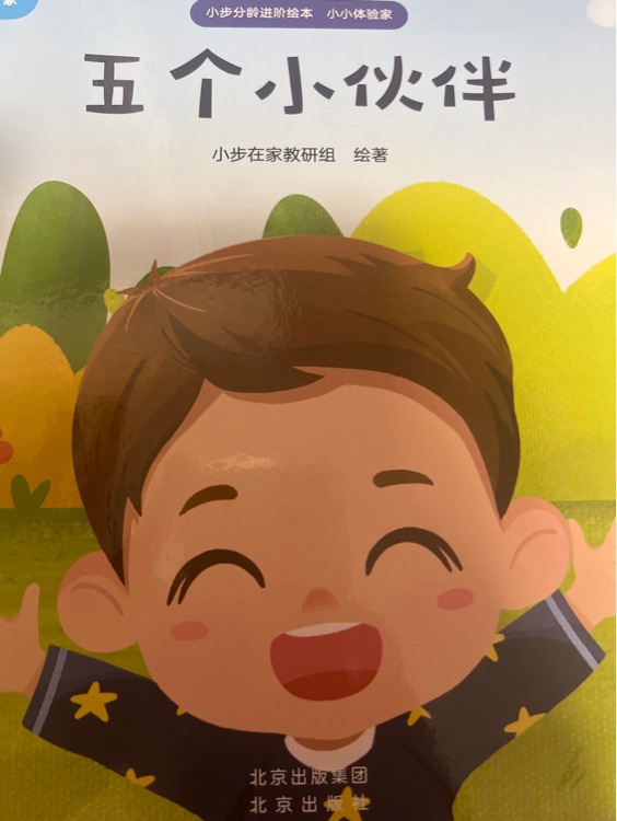 五個小伙伴