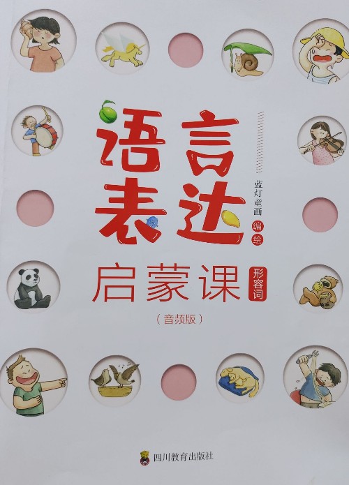 語言表達啟蒙課(名詞)