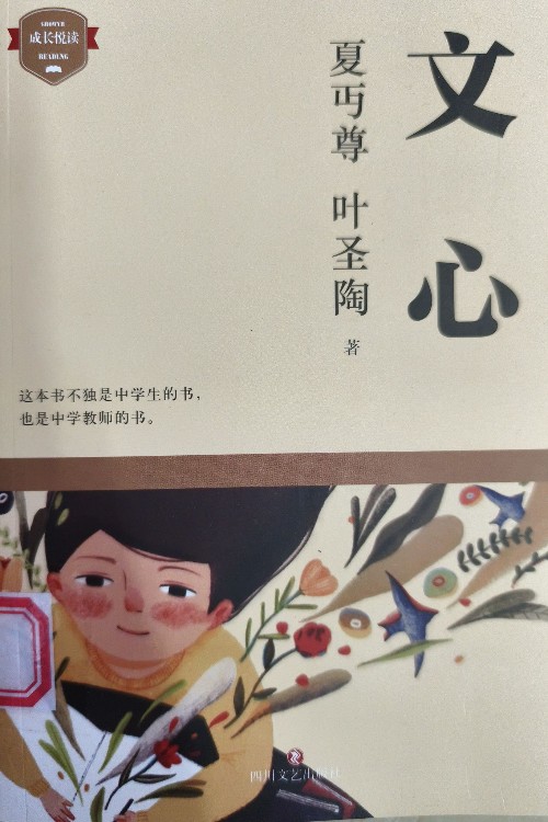 文心