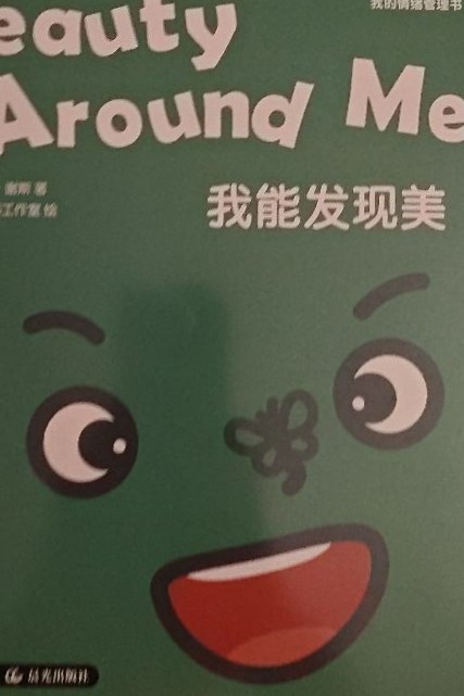 我能發(fā)現(xiàn)美