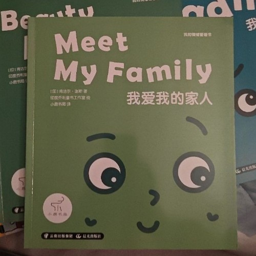 我愛我的家人