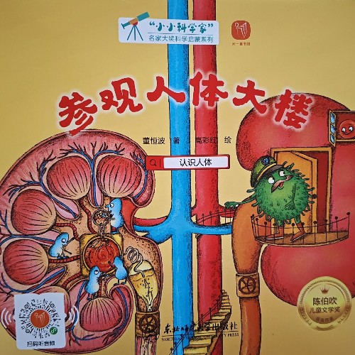 參觀人體大樓