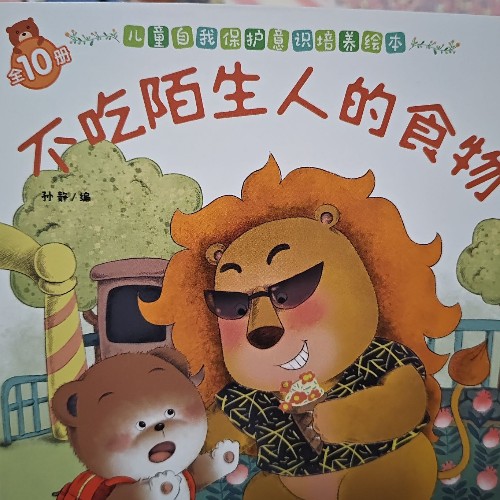 芝麻熊 不吃陌生人的食物