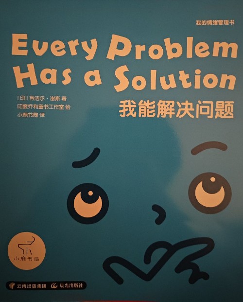 我能解決問題