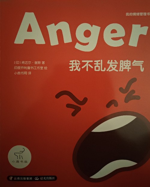 我不亂發(fā)脾氣