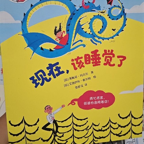 現(xiàn)在, 該睡覺了