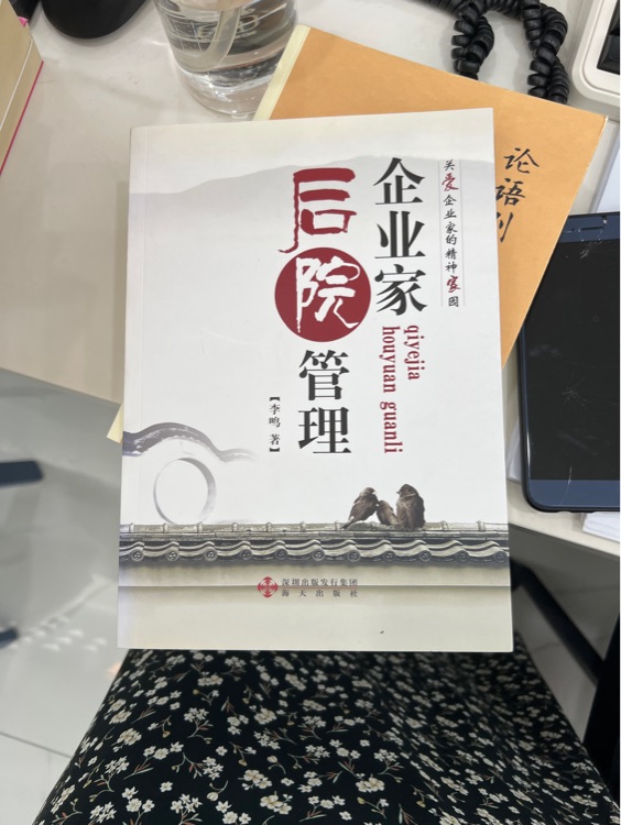 企業(yè)家后院管理