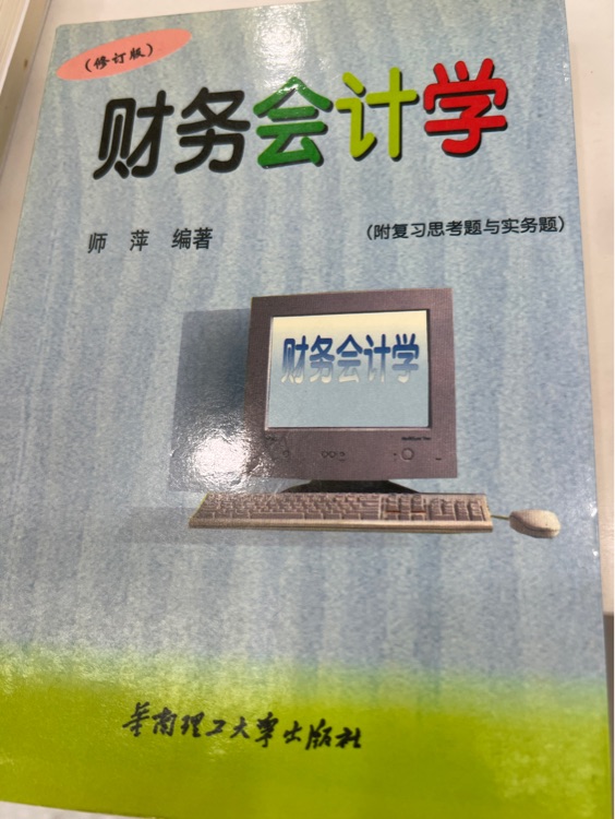 財務會計學