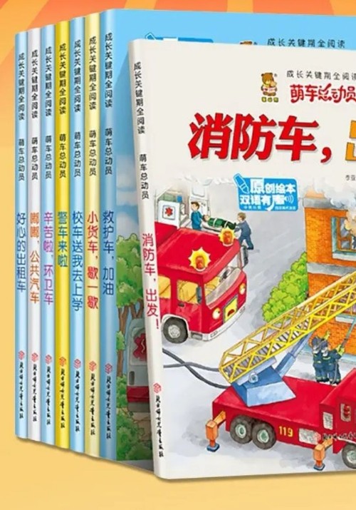萌車總動(dòng)員 全8冊