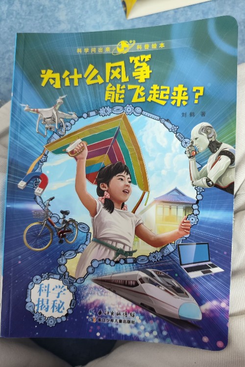 為什么風(fēng)箏能飛起來