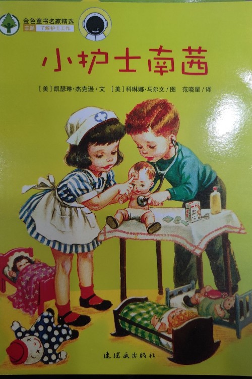 小護(hù)士南茜