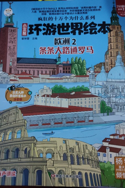 小笨熊環(huán)游世界繪本大洋洲和極地