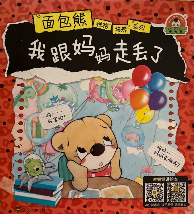 我跟媽媽走丟了
