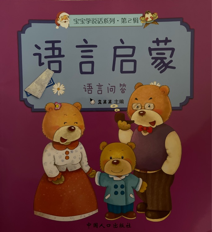 語言啟蒙-語言問答