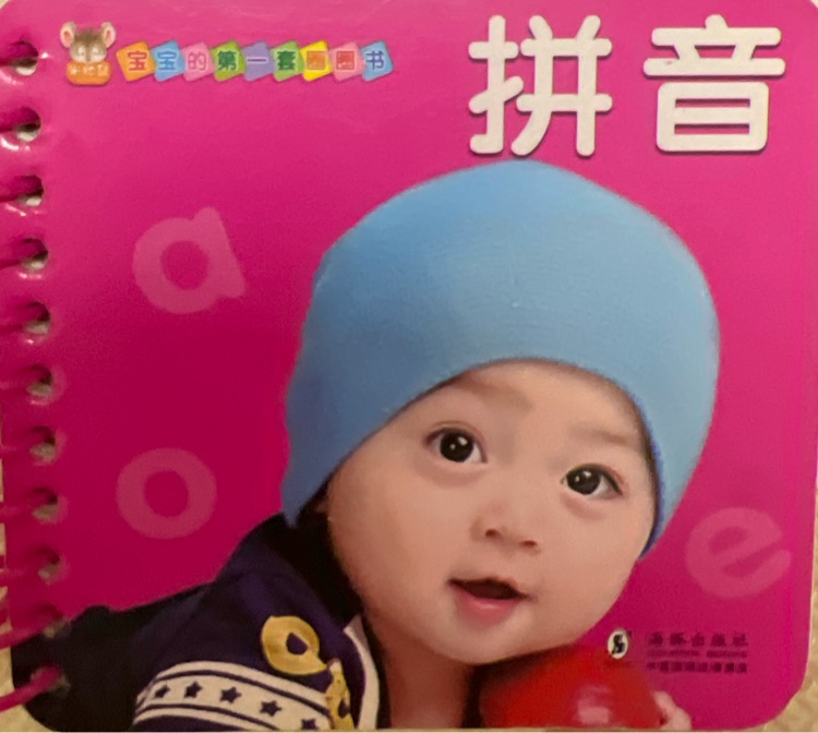 寶寶第一套圈圈書拼音