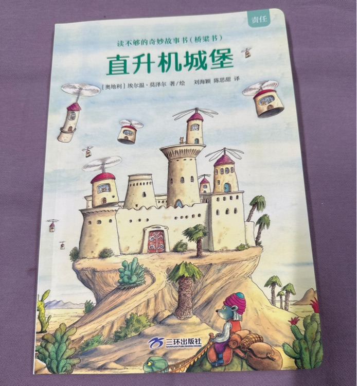 讀不夠的奇妙故事書