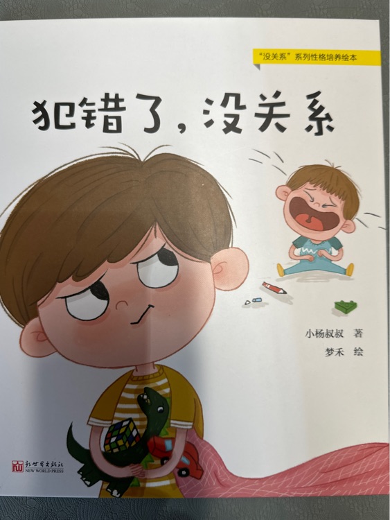 陳坤推薦: 情緒管理與性格培養(yǎng)繪本(沒關(guān)系系列全5冊, 給孩子成長安全感的逆商教育, 消除孩子的心理負擔(dān), 培養(yǎng)自信樂觀的好性格)