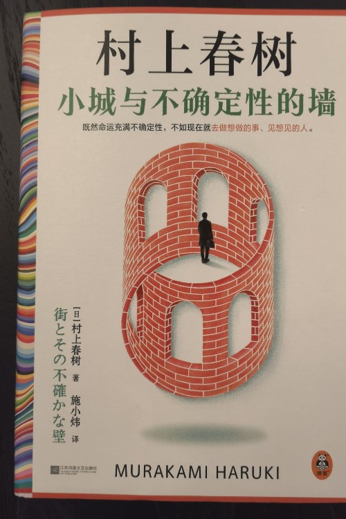 小城與不確定性的墻