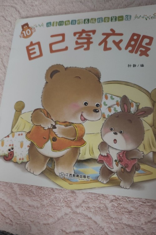 自己穿衣服