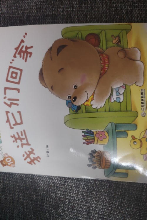 我送它們回家