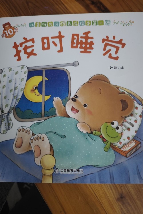 按時(shí)睡覺