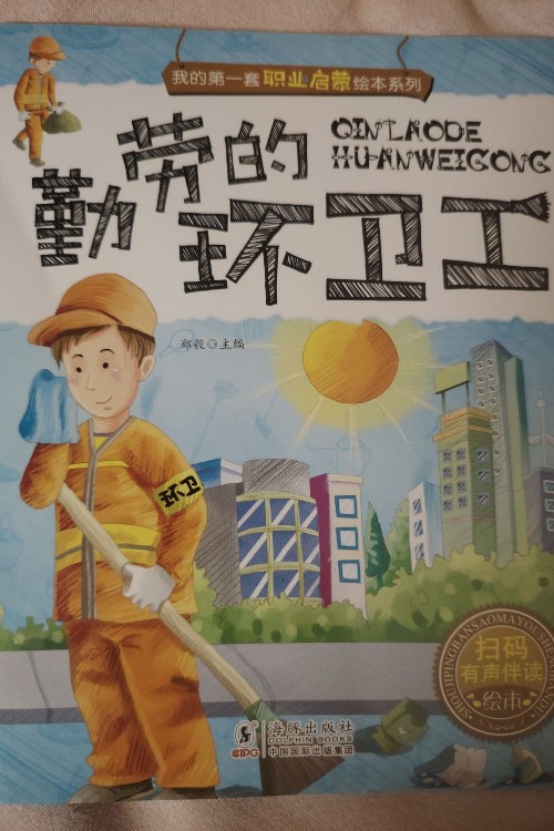 勤勞的環(huán)衛(wèi)工